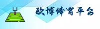 【官方】欧博官网 - 专业平台登录入口