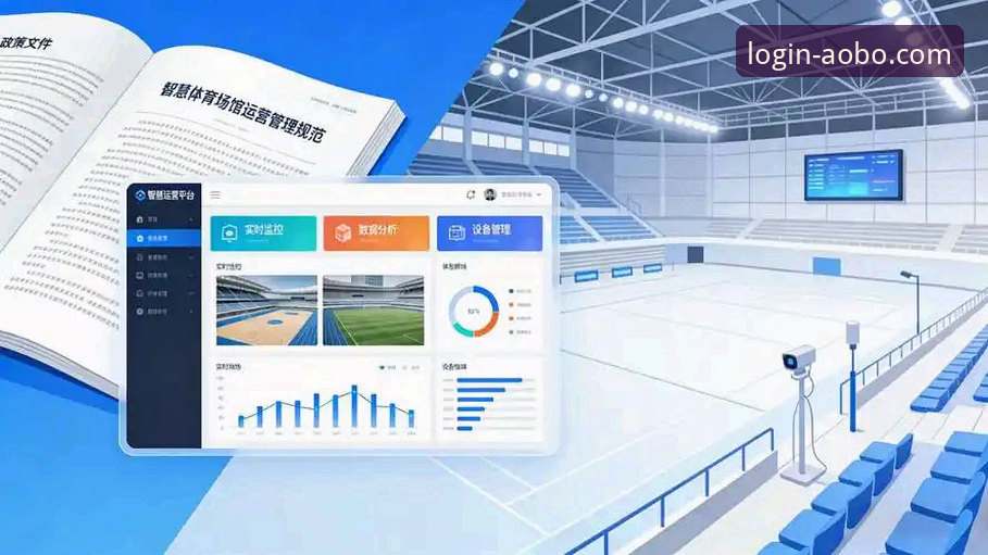 欧博体育平台最新动态：深度解析官网流畅稳定背后的技术升级与实战体验