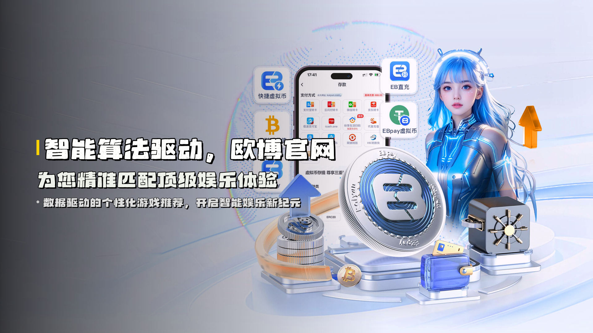 <strong>智能算法驱动</strong>，欧博官网为您精准匹配顶级娱乐体验